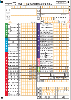 申告書A
