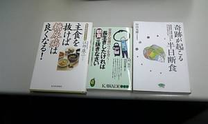 食事療法の本